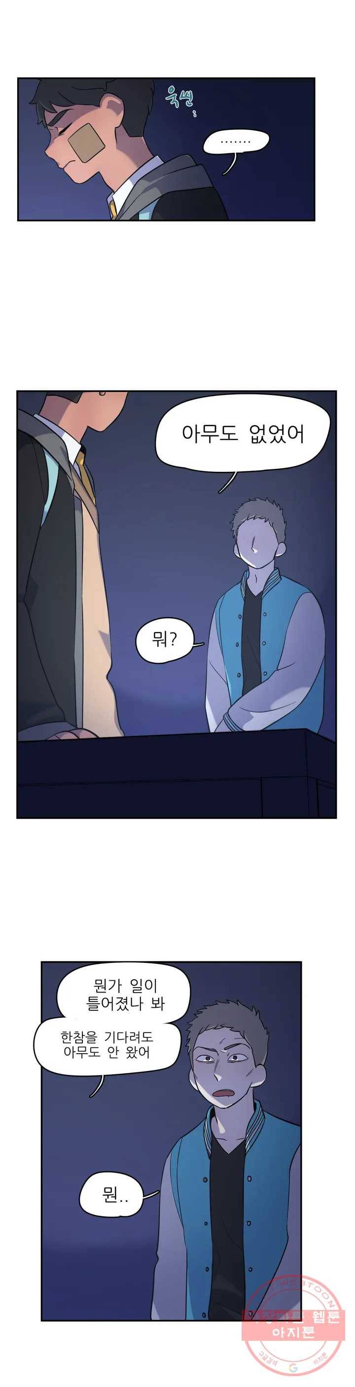 방과후에 3 42화 2