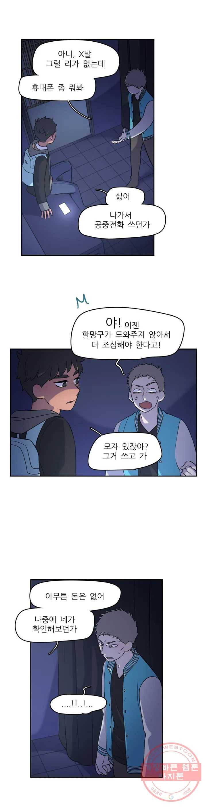 방과후에 3 42화 3