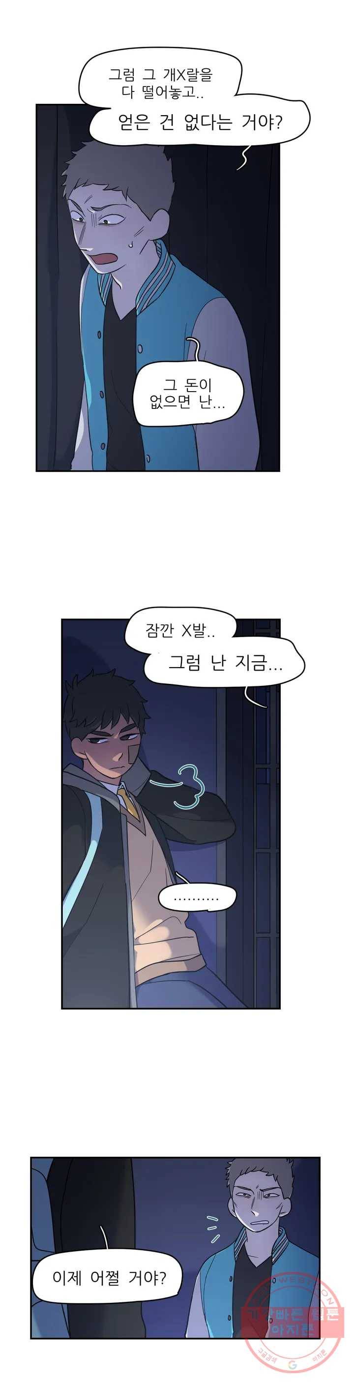 방과후에 3 42화 4