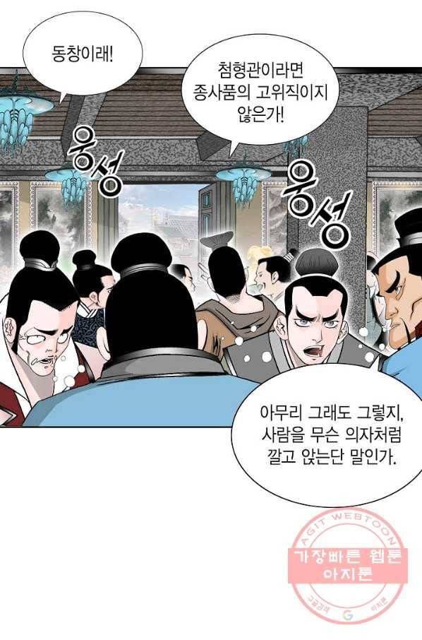 괴 231화 16