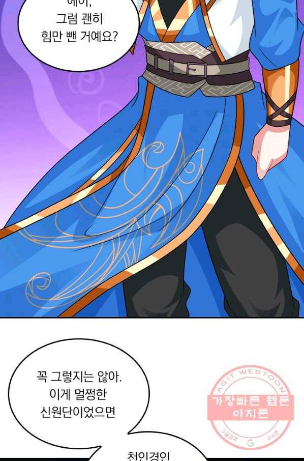 독보소요 178화 6