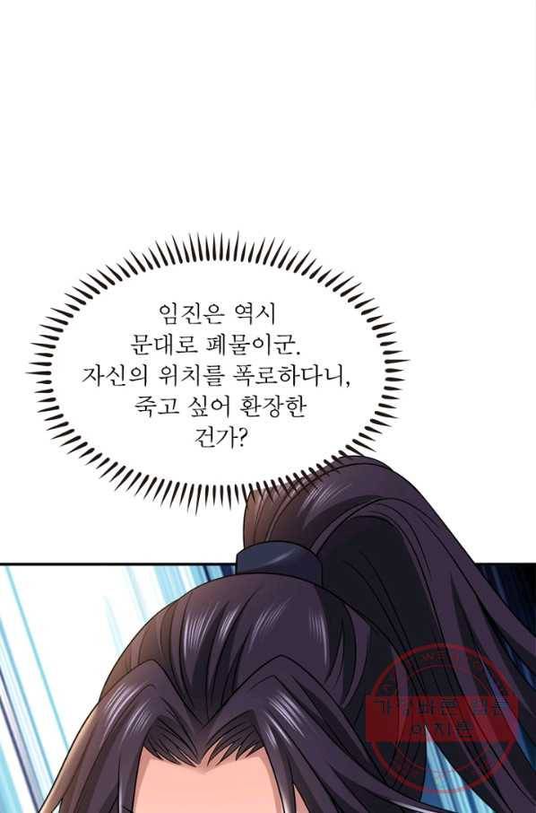 용의 계승자 63화 12