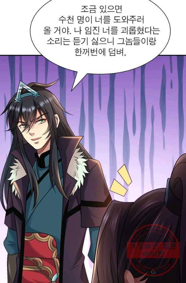 용의 계승자 63화 14