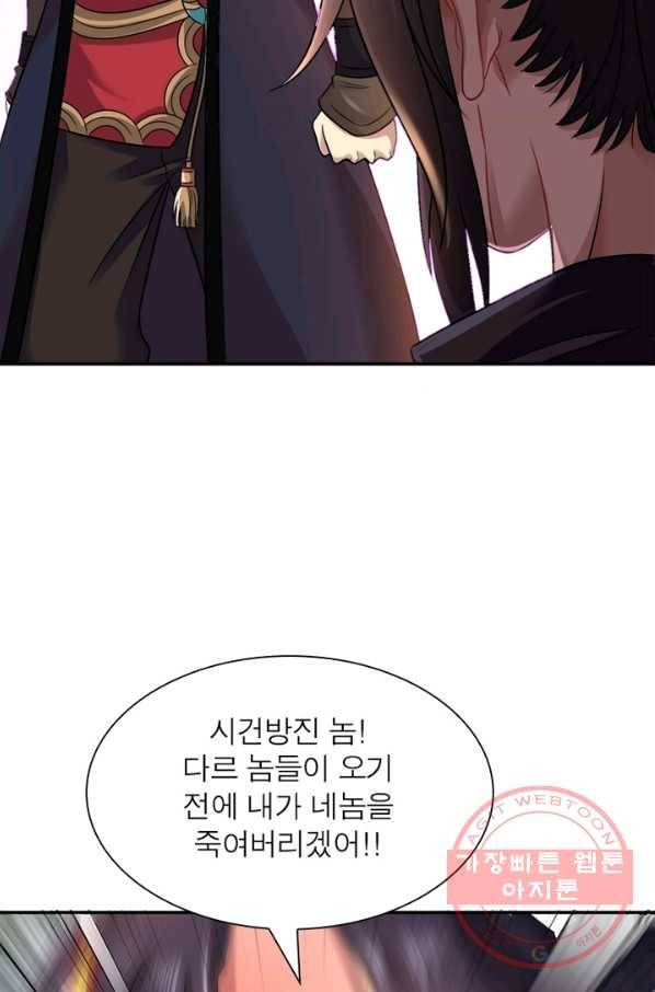 용의 계승자 63화 15