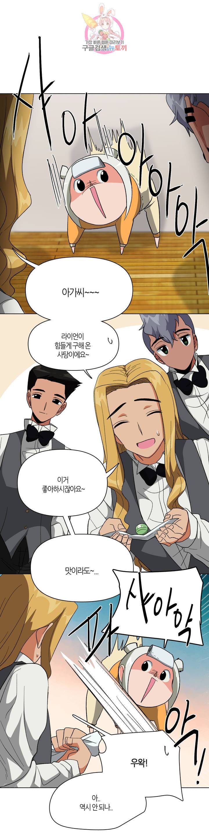집사랑 28화 완벽하려고 했던 집사 1