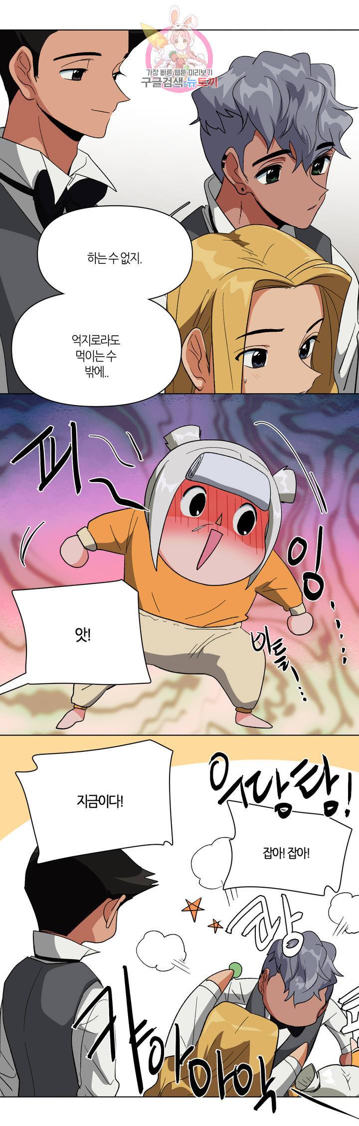 집사랑 28화 완벽하려고 했던 집사 2