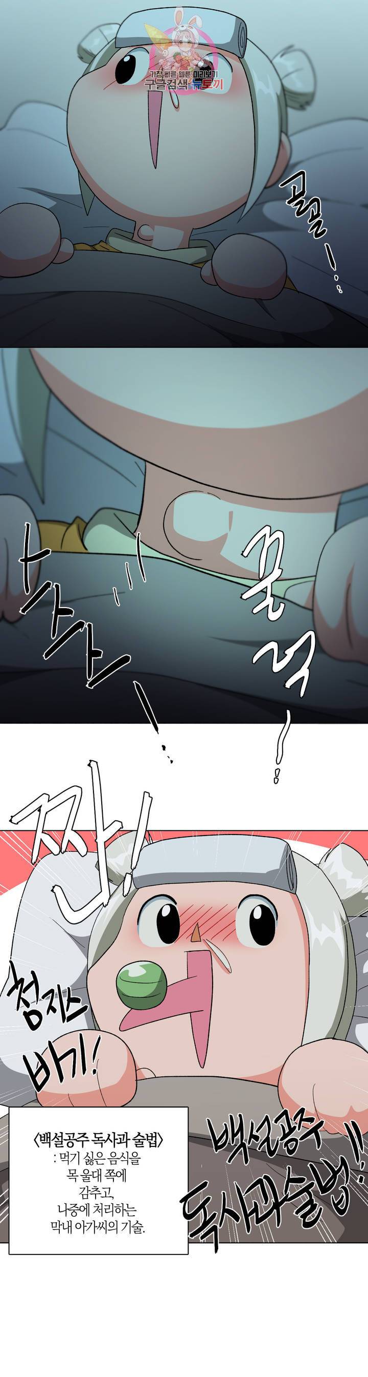 집사랑 28화 완벽하려고 했던 집사 5