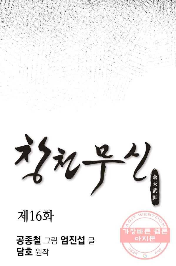 창천무신 16화 13