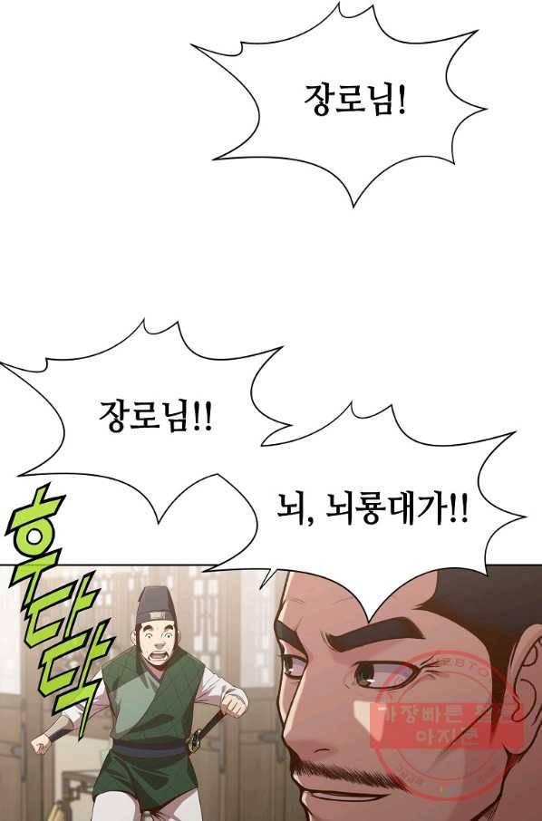 창천무신 20화 5