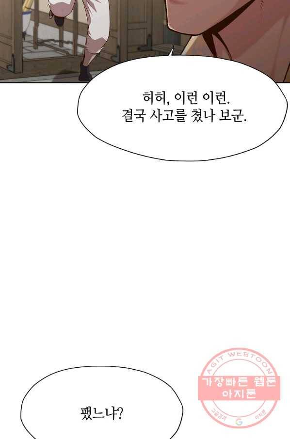 창천무신 20화 6