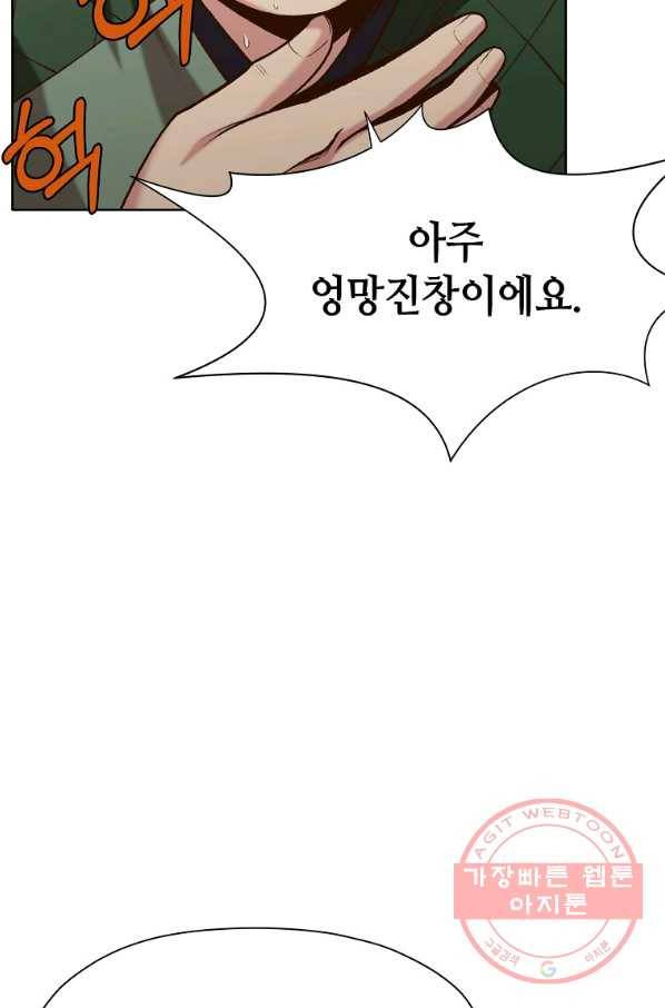 창천무신 20화 9
