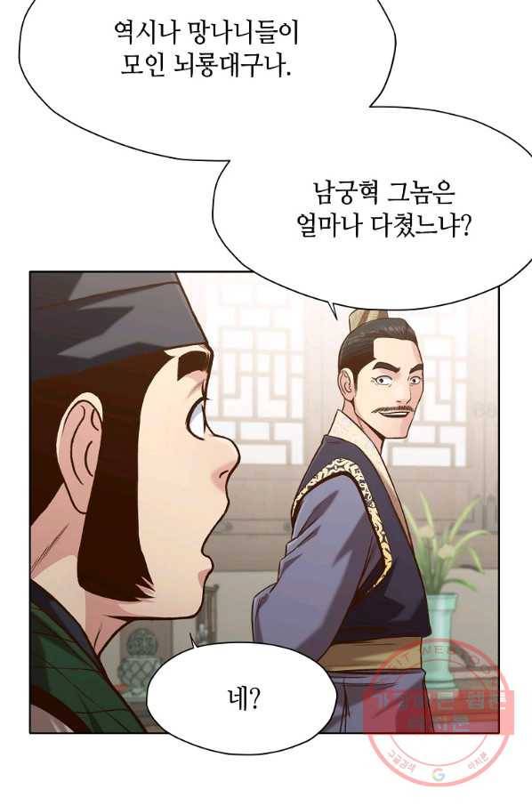 창천무신 20화 10