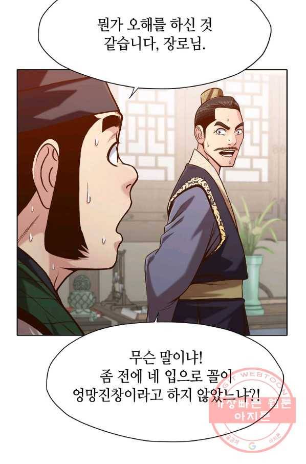 창천무신 20화 13