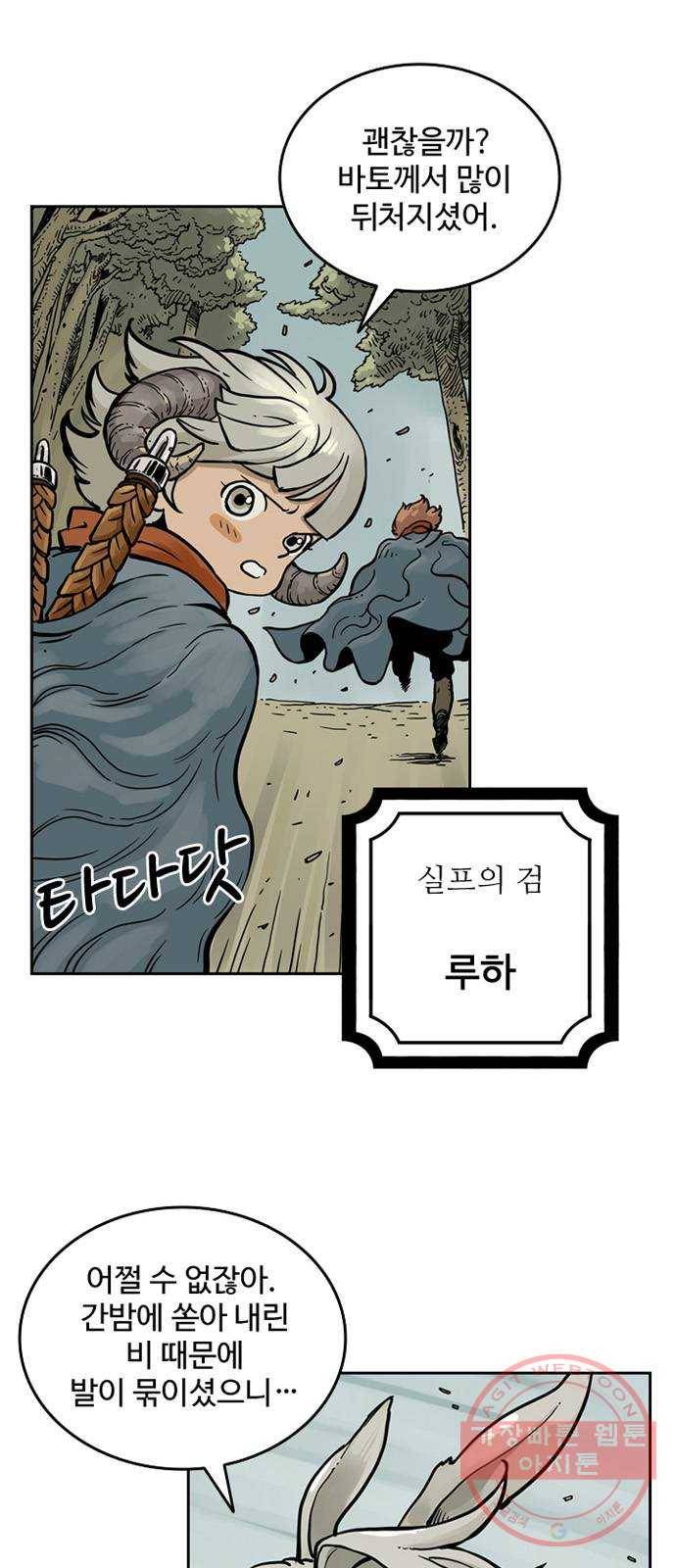 마법사랑해 11화 2