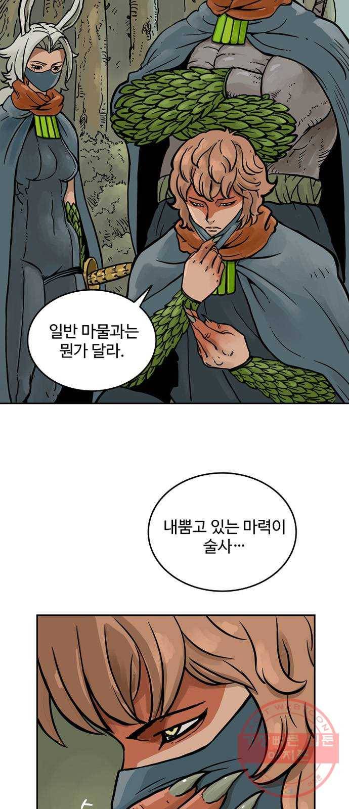 마법사랑해 11화 8