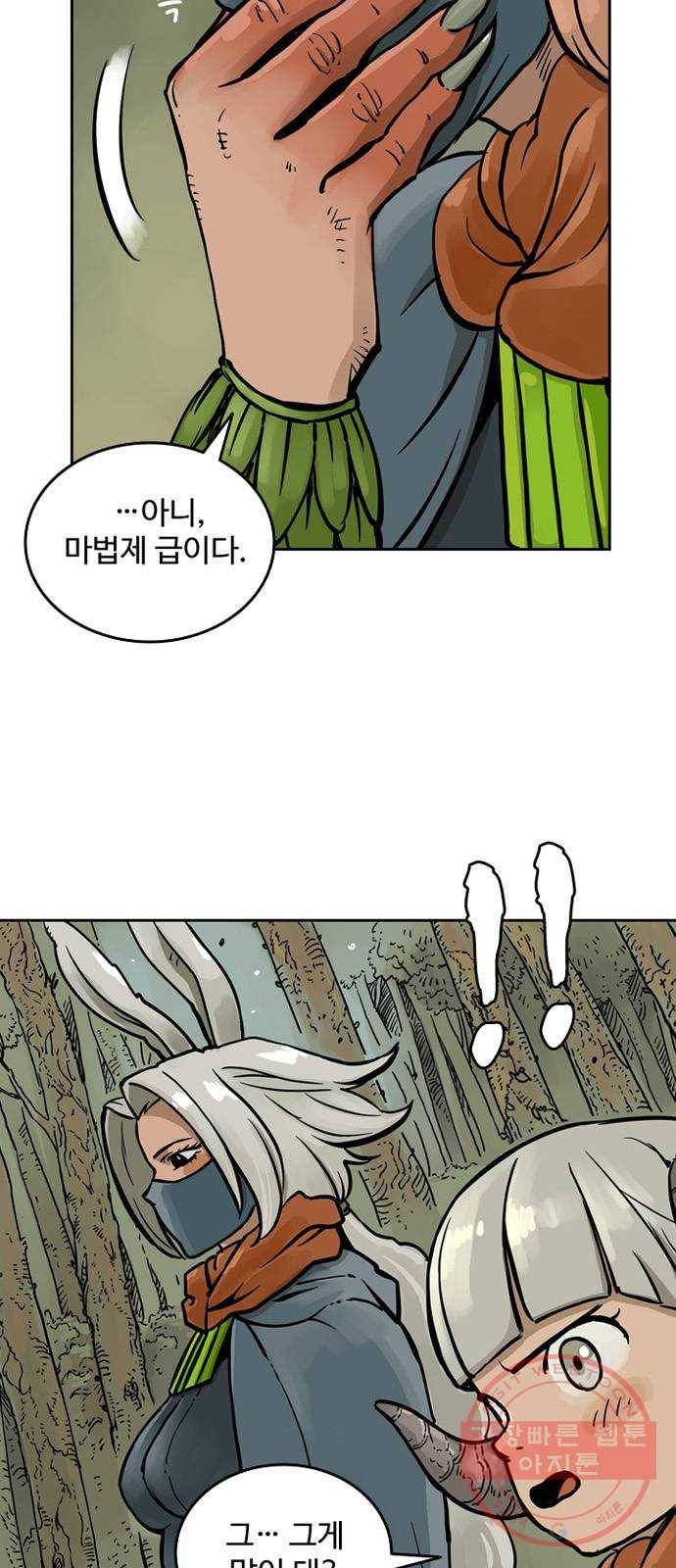 마법사랑해 11화 9