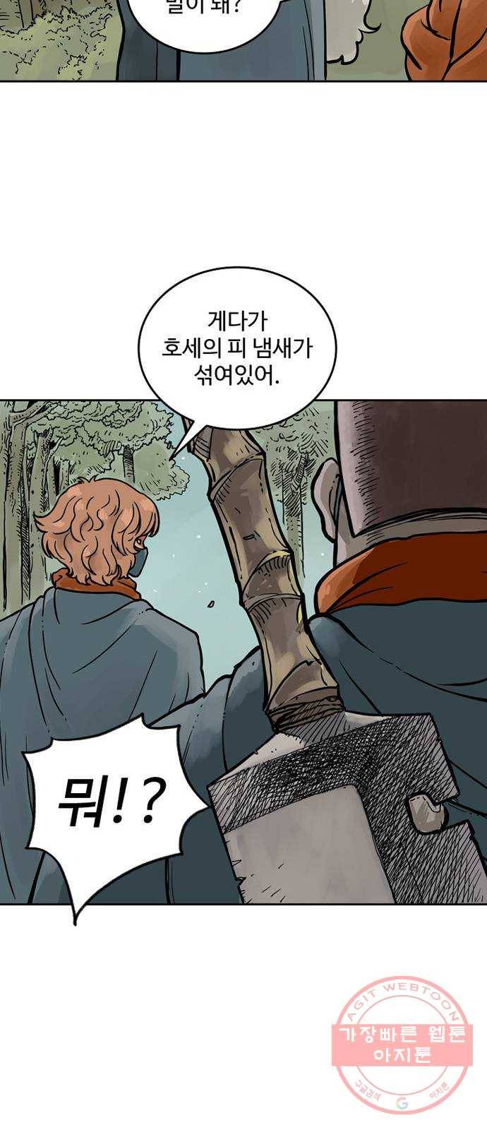 마법사랑해 11화 10