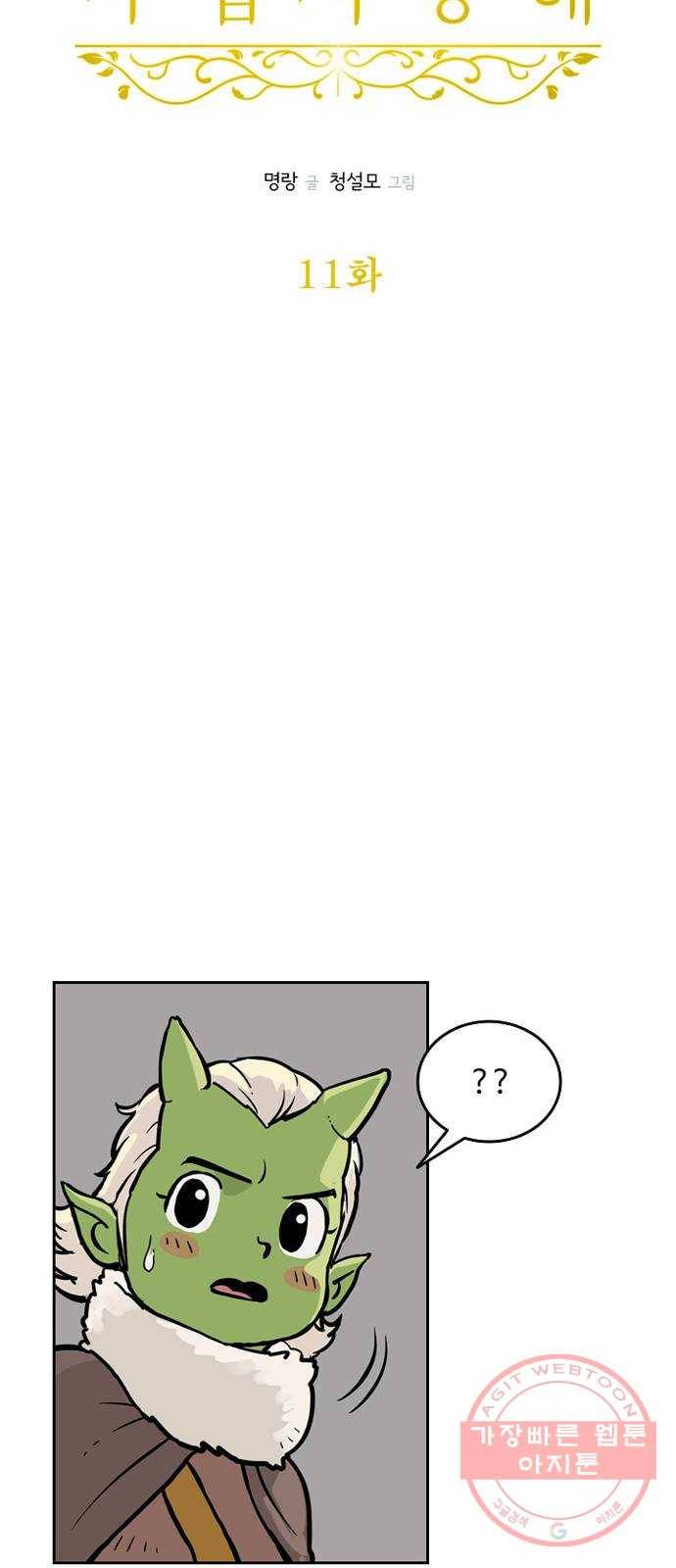 마법사랑해 11화 14