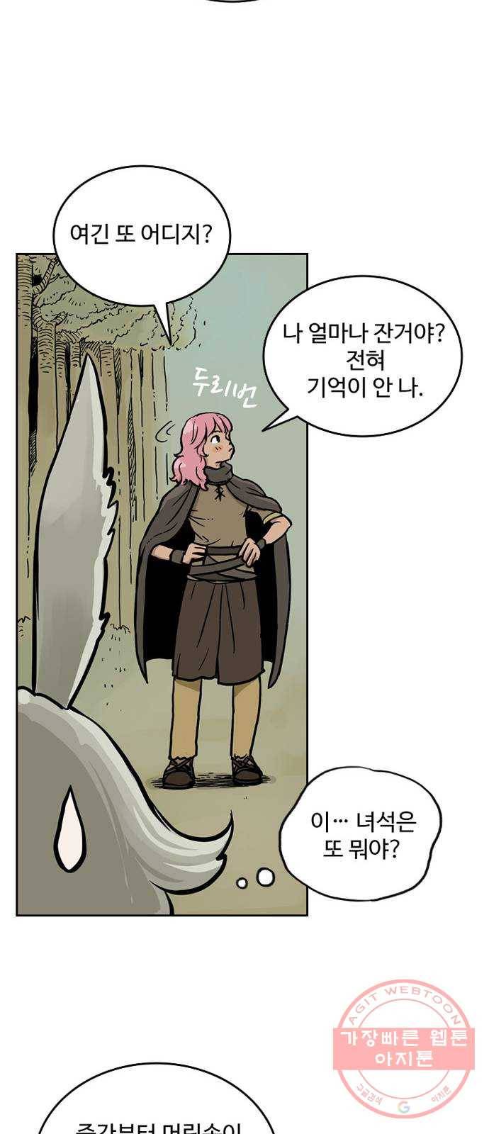 마법사랑해 11화 48