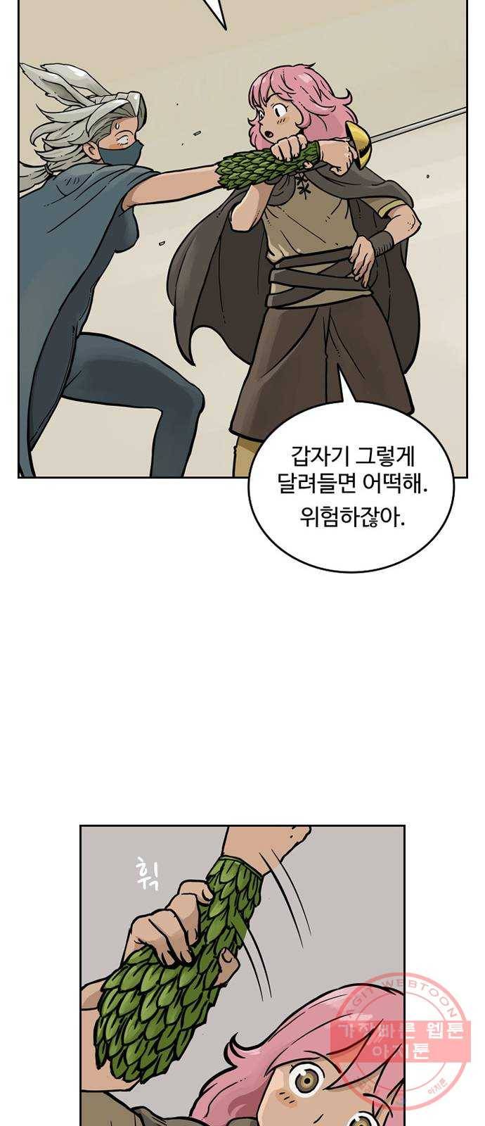 마법사랑해 11화 51