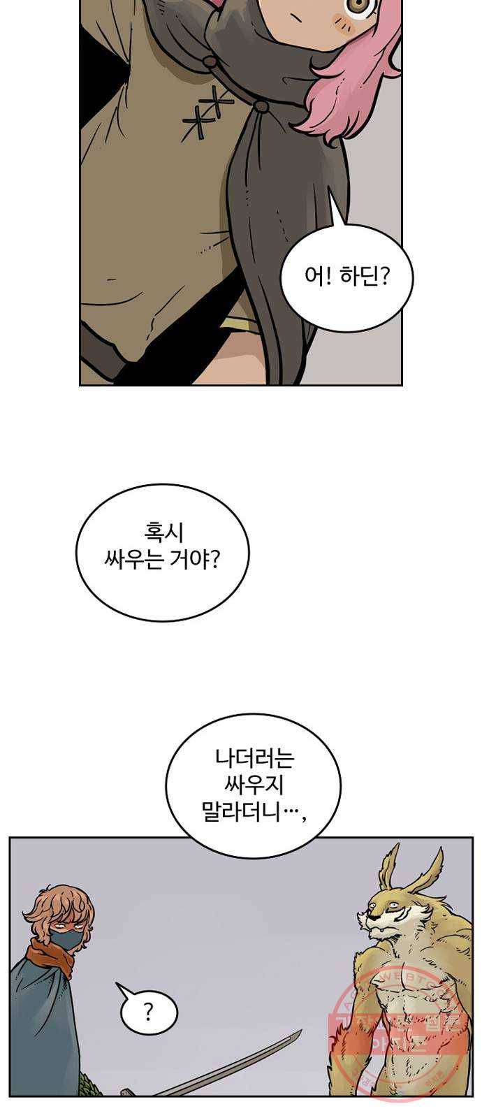 마법사랑해 11화 52