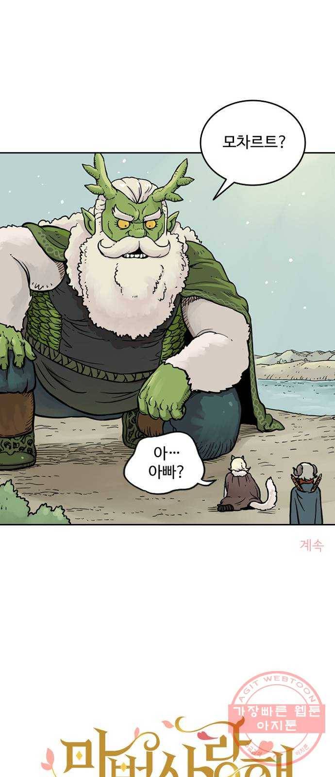 마법사랑해 11화 61