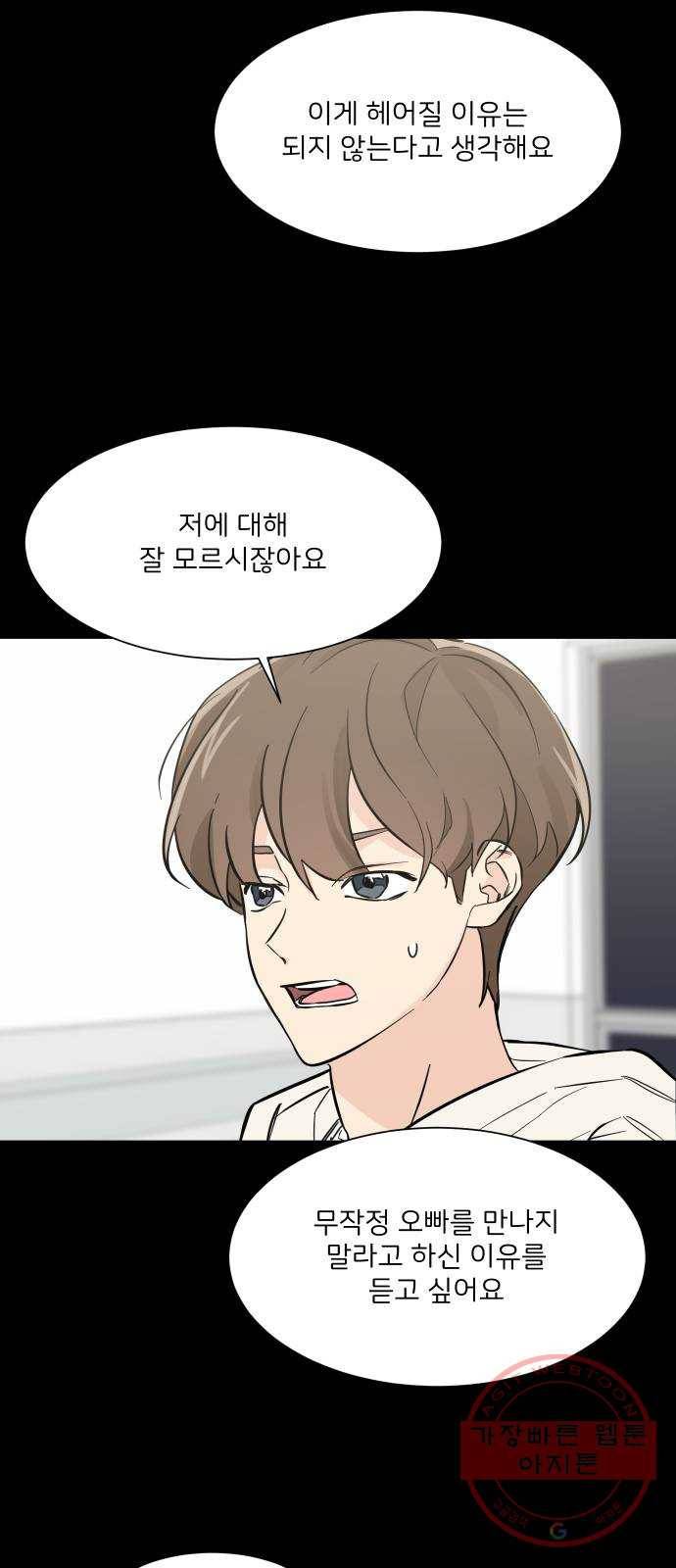 소녀180 72화 12