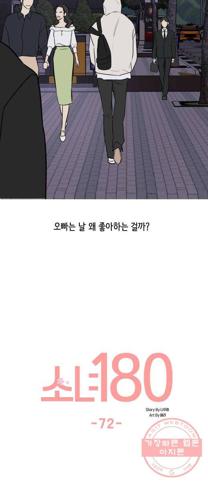 소녀180 72화 20