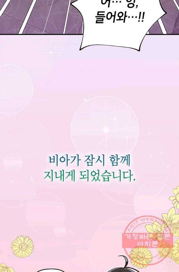 시월드 게임 -please save my husband- 55화 6