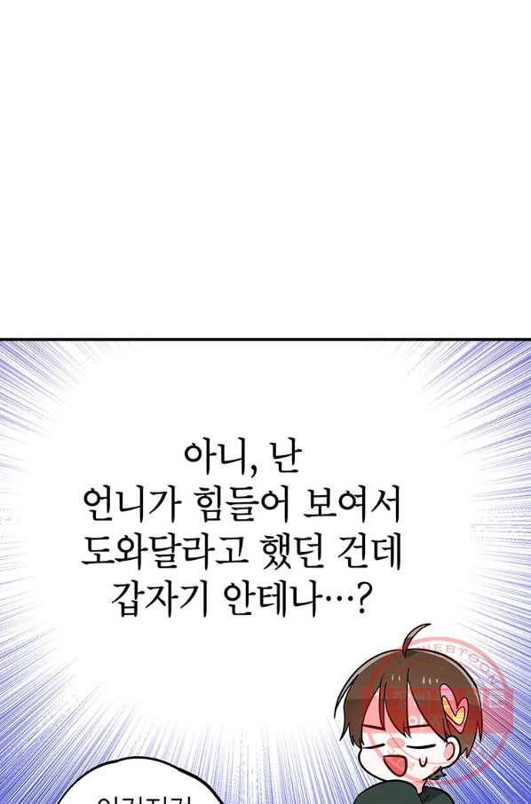 시월드 게임 -please save my husband- 55화 12