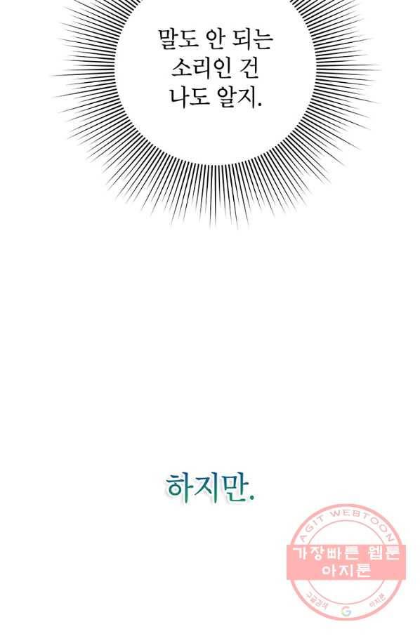 시월드 게임 -please save my husband- 55화 16