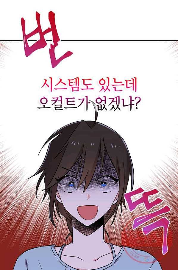 시월드 게임 -please save my husband- 55화 17
