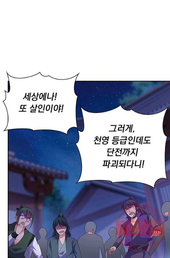 영검존 484화 3