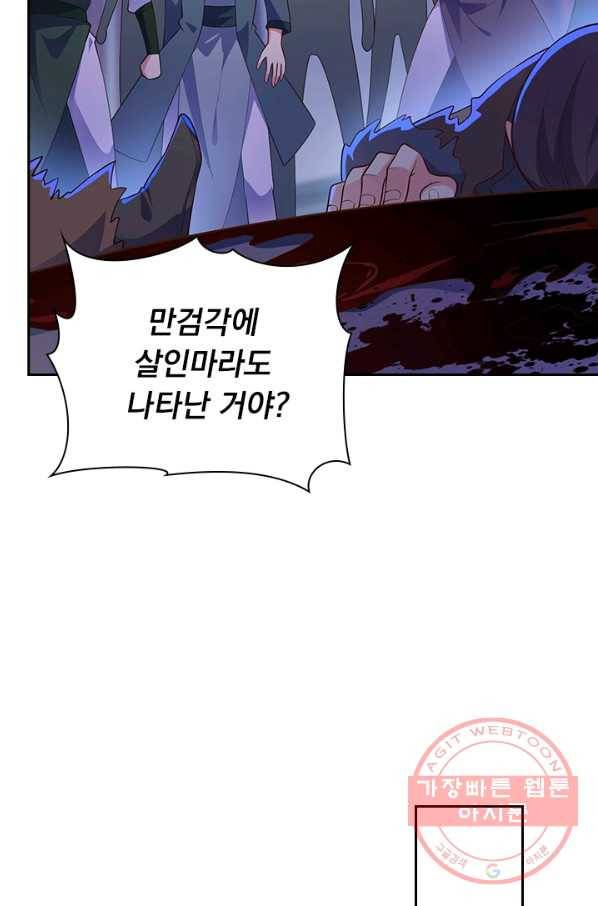 영검존 484화 4