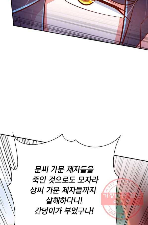 영검존 484화 10