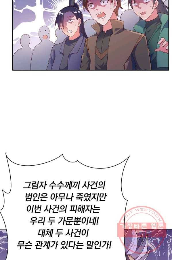 영검존 484화 38