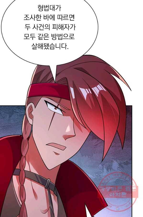 영검존 484화 40