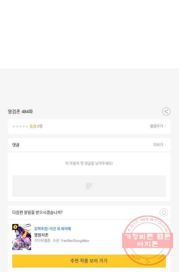 영검존 484화 52
