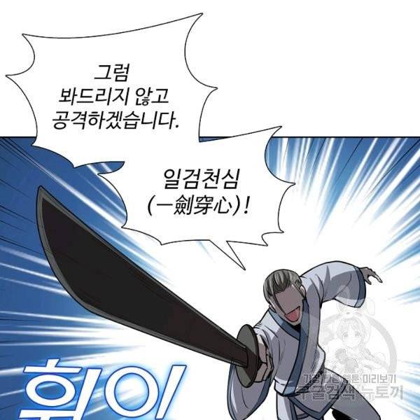 상태창 쓰는 광제님 40화 3