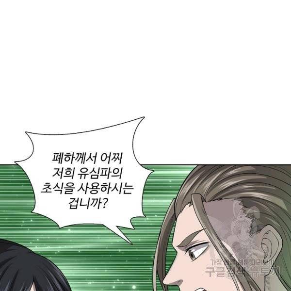상태창 쓰는 광제님 40화 15
