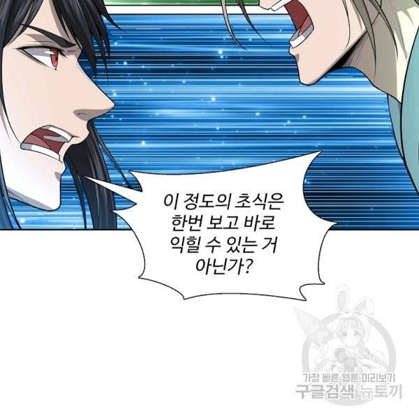 상태창 쓰는 광제님 40화 16