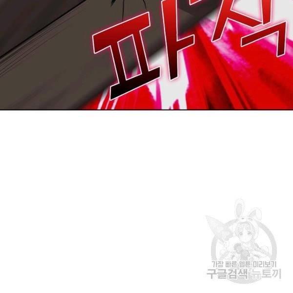 상태창 쓰는 광제님 40화 18