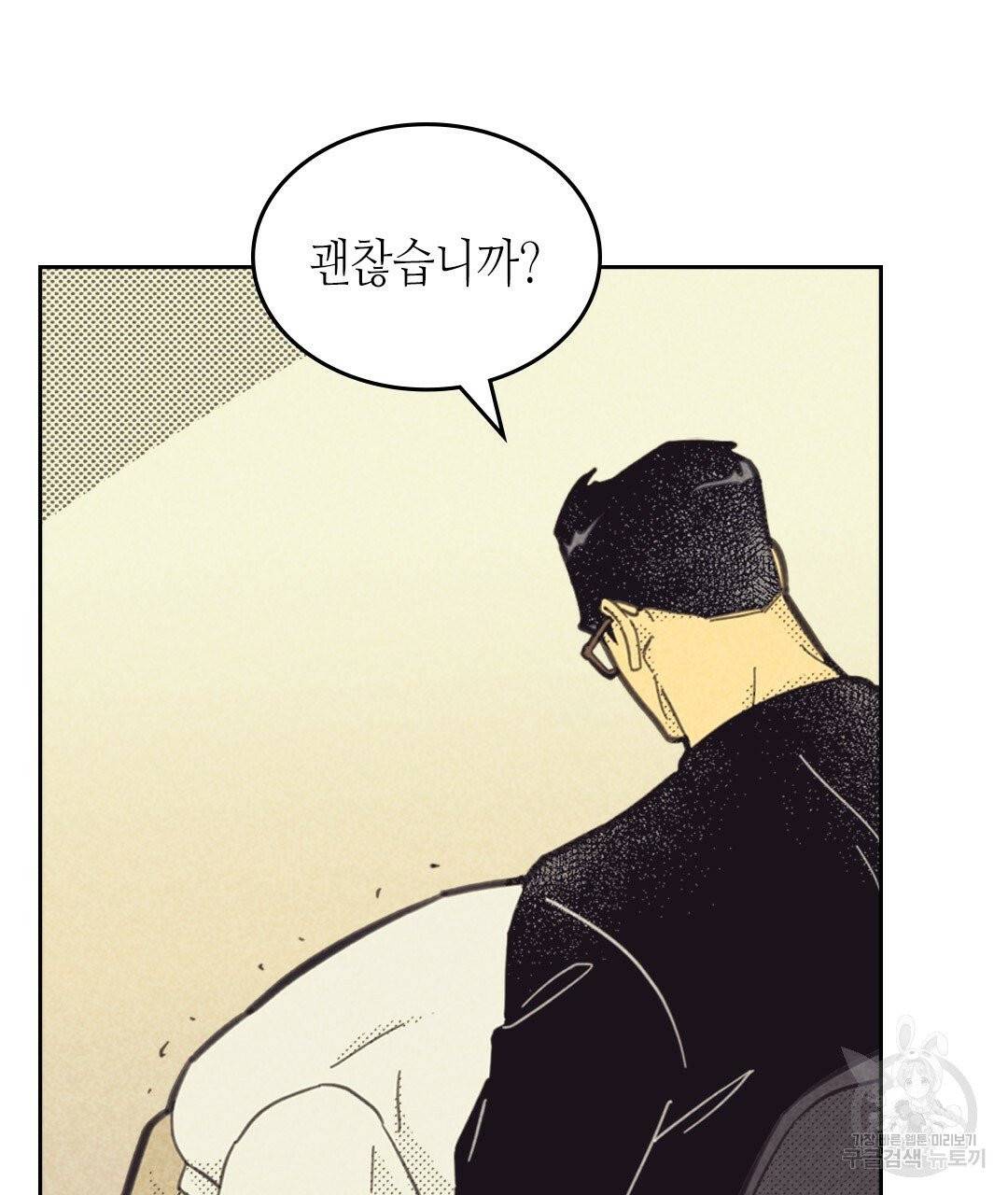 온 오어 오프 80화 10