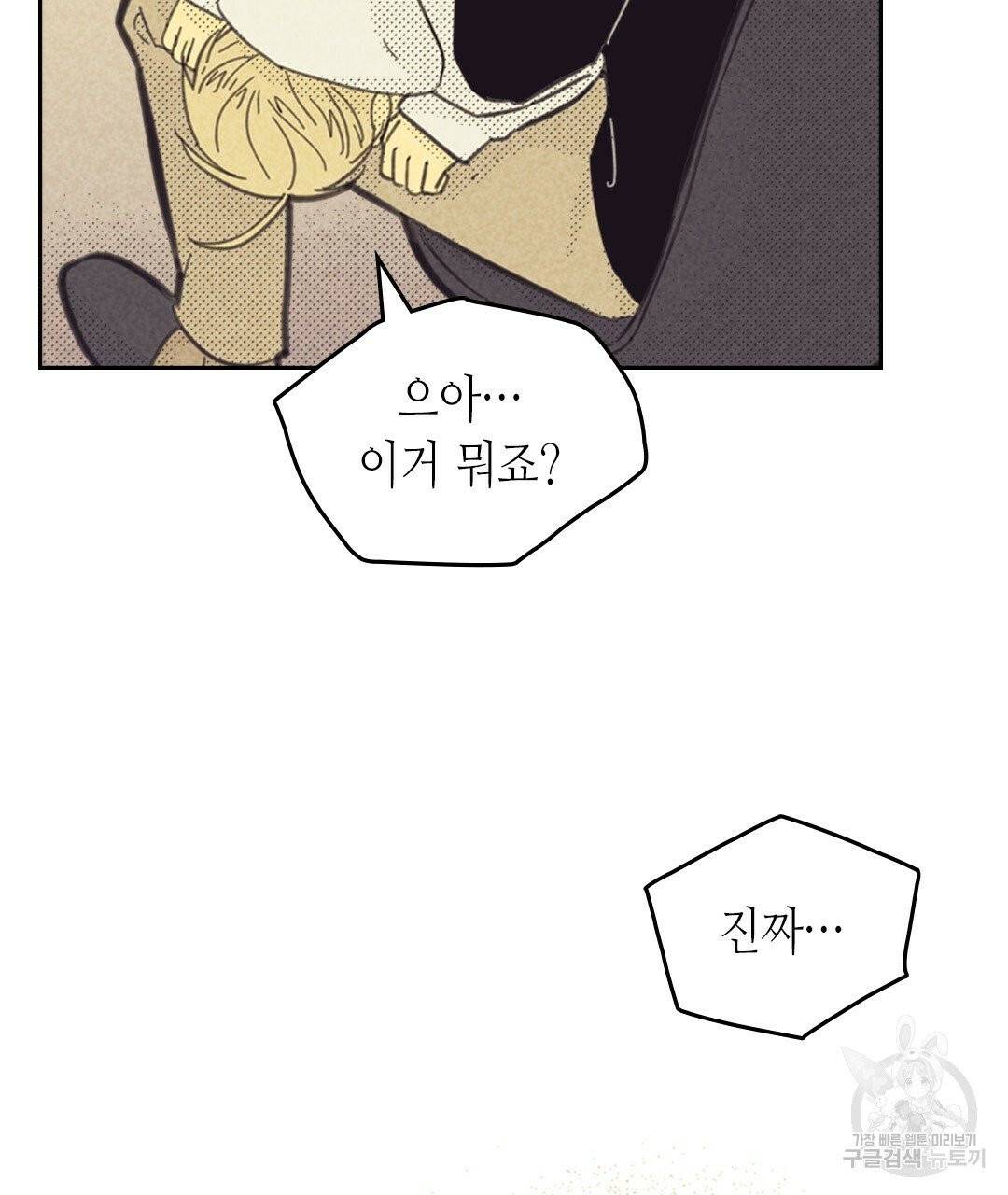 온 오어 오프 80화 11