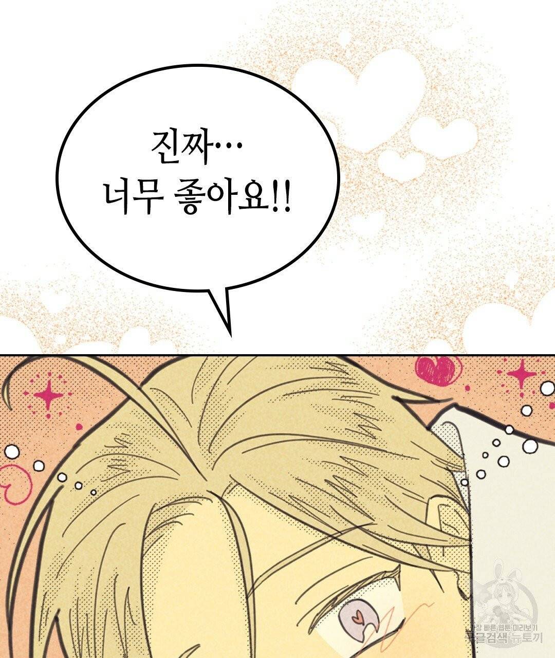 온 오어 오프 80화 12