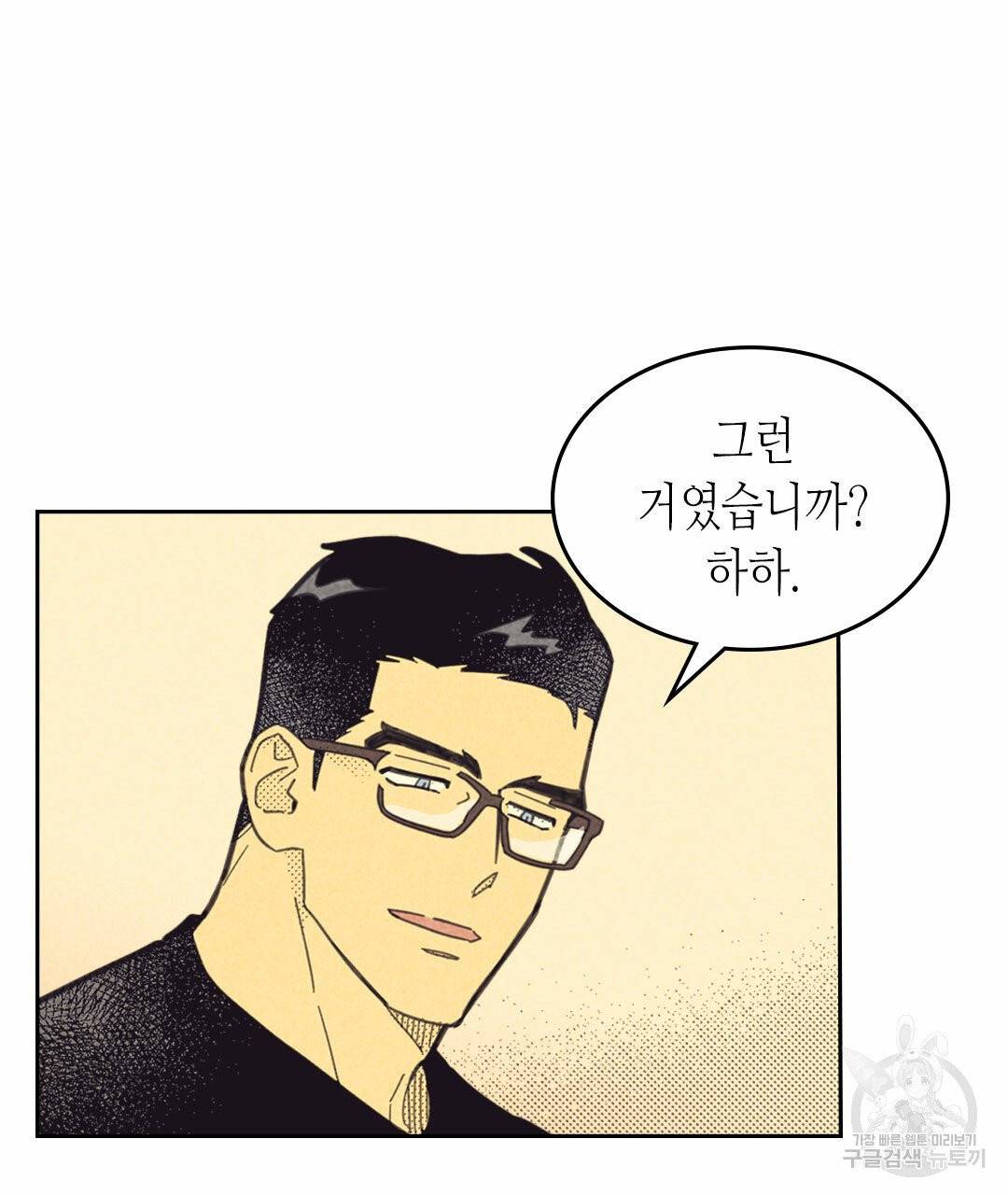 온 오어 오프 80화 15