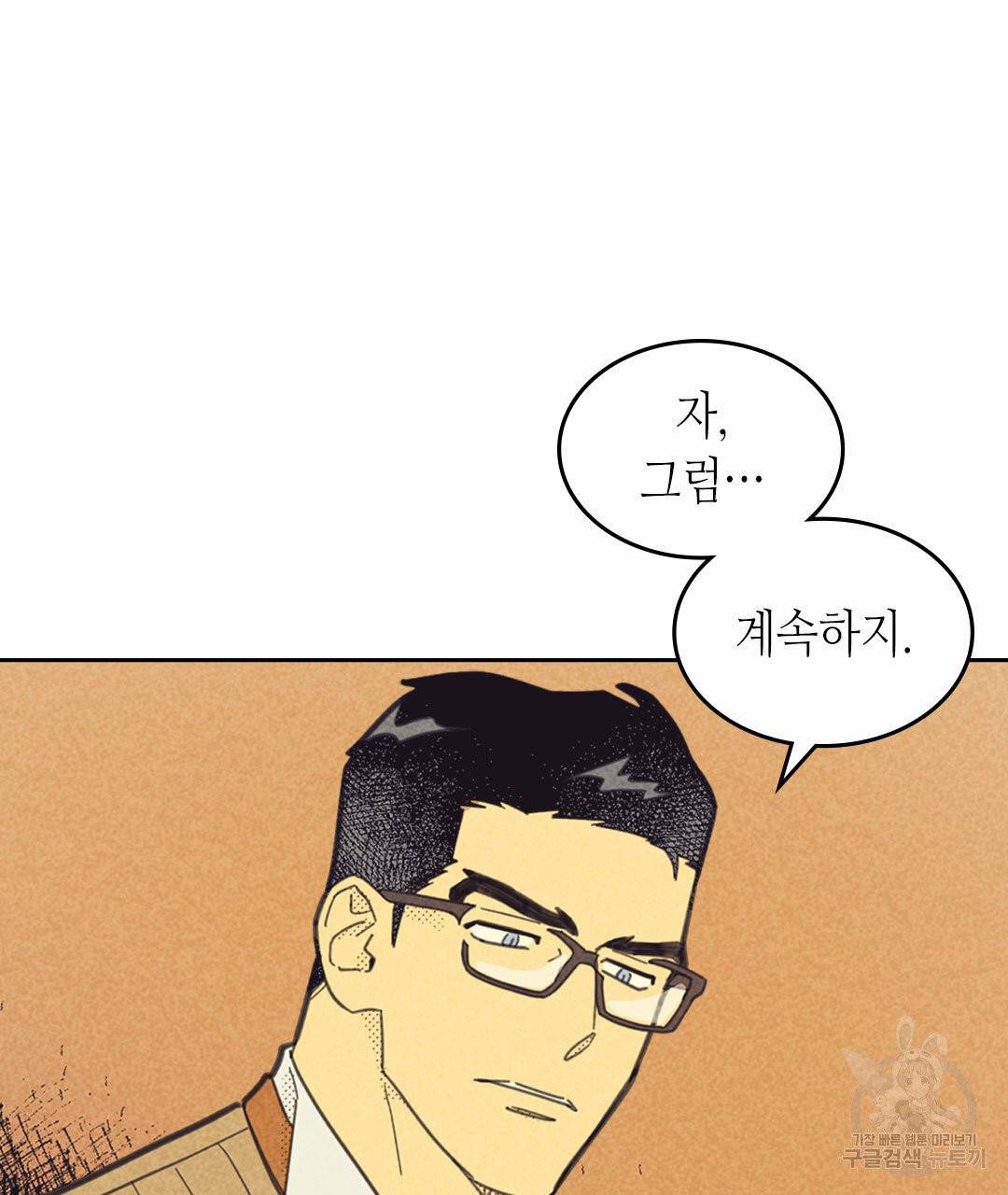 온 오어 오프 80화 16