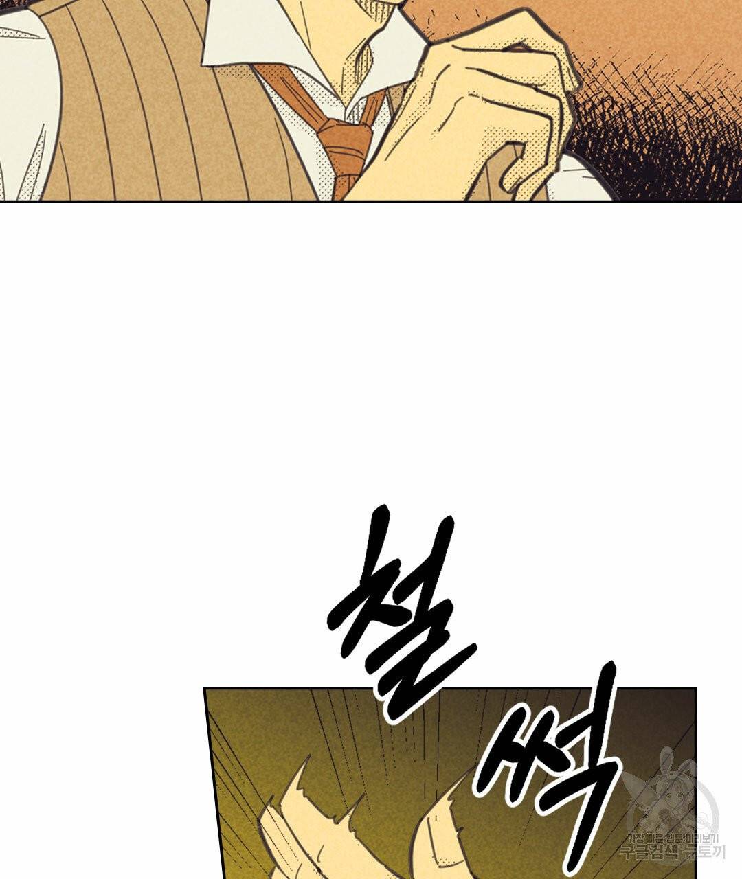 온 오어 오프 80화 17