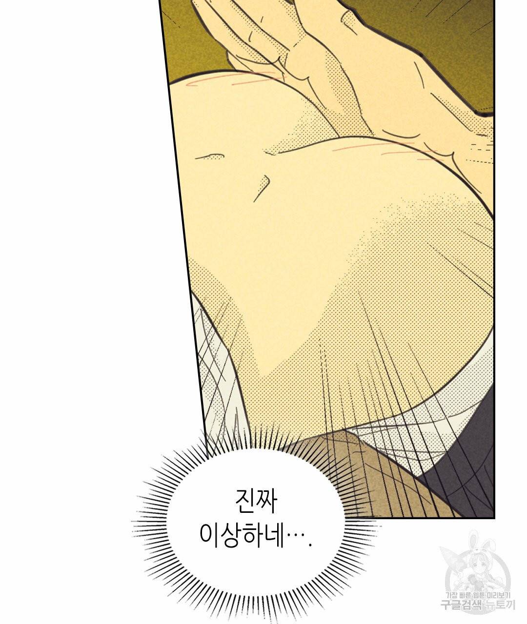 온 오어 오프 80화 18
