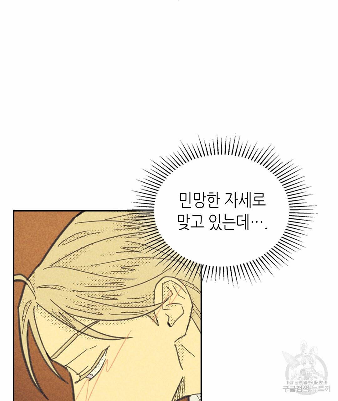 온 오어 오프 80화 19